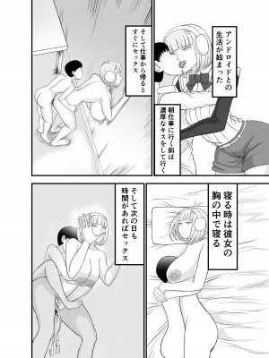 [ねじろう工房 (ねじろう)] 底辺でモテない俺が女アンドロイドを貰ってみた_13