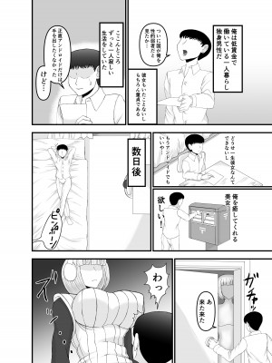 [ねじろう工房 (ねじろう)] 底辺でモテない俺が女アンドロイドを貰ってみた_03