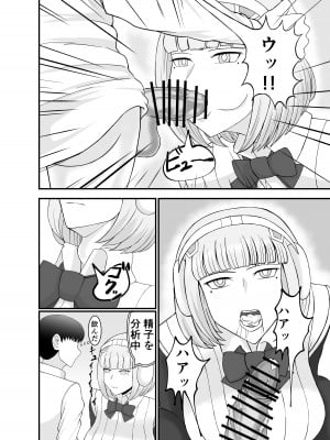 [ねじろう工房 (ねじろう)] 底辺でモテない俺が女アンドロイドを貰ってみた_07