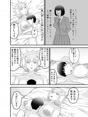 [ねじろう工房 (ねじろう)] 底辺でモテない俺が女アンドロイドを貰ってみた_25