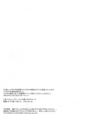 [瑞树汉化] [MAKURAN (まぎのすけ)] ルカ子ノススメ (命運石之門) [2011年7月]_0022
