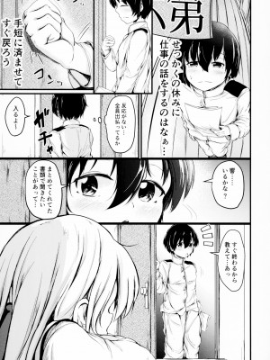 [つきたて工房 (白蜜モチ)] 響だってお姉ちゃん4 (艦隊これくしょん -艦これ-) [DL版]_05