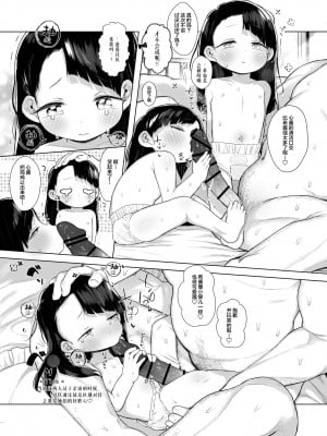 [けれの帝国 (けれの)] C100 コピ本 [SAN个人汉化]_12