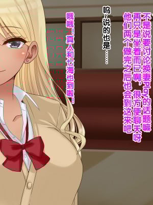 [ドリチン工房] 俺たちの寝取り寝取らせスワッピング性活3！ [流木個人漢化]_013