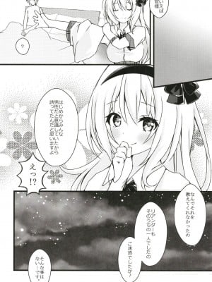 (C96) [しーぷきゃっと (茂泉しぽん)] リアンダーのえっちなお手伝い (アズールレーン)_16