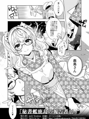 [Xration (mil)] 秘書艦鹿島の報告書4 (艦隊これくしょん -艦これ-) [DL版]_46