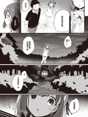 [ちろたた] 新しい私 (COMIC 失楽天 2022年8月号) [DL版][忆之风汉化组]_05