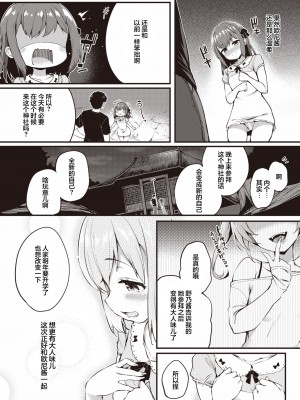 [ちろたた] 新しい私 (COMIC 失楽天 2022年8月号) [DL版][忆之风汉化组]_02