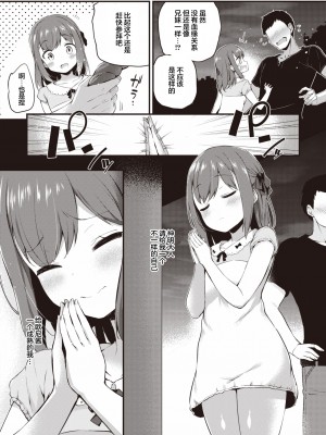 [ちろたた] 新しい私 (COMIC 失楽天 2022年8月号) [DL版][忆之风汉化组]_04