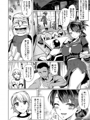 [フライデイ] あなたのカラダだったのに【電子版特典付き】[DL版]_085