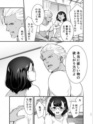 [Jewelry Box (玉姫なお)] 性欲を持て余す地味でネクラな私がガテン系上司に喰べられる3日間_122