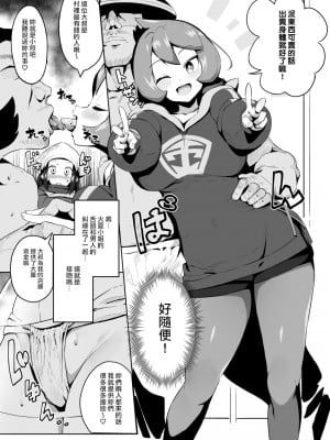 [まんねんドコドコドンドドコ (とっととねろ太郎。)] POCKET BITCH LEGENDS (Pokémon LEGENDS アルセウス) [空中貓製作室 & 不咕鸟汉化组] [DL版]_06