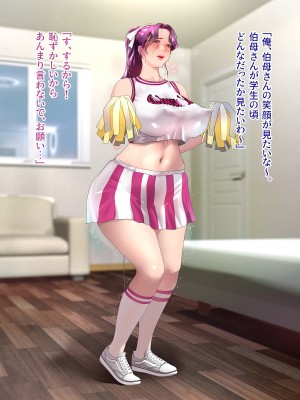 [モンシロ] 伯母に焦がれて12「チアで応援-合格めざして追い込み猛性交!」シーズン2_157