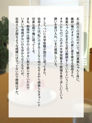 [モンシロ] 伯母に焦がれて12「チアで応援-合格めざして追い込み猛性交!」シーズン2_003