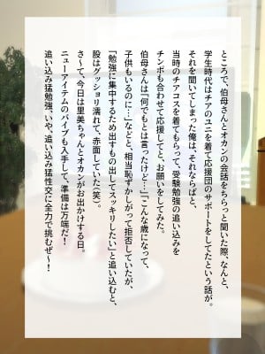 [モンシロ] 伯母に焦がれて12「チアで応援-合格めざして追い込み猛性交!」シーズン2_004