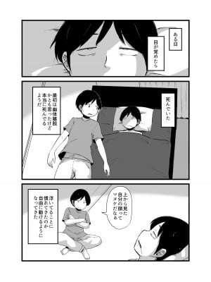 [脳内補完庫 (桐生)] 幽霊男の新性活_03
