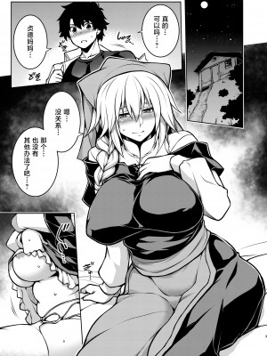 [STUDIO TIAMAT (TANABE)] La faux -夢幻聖母- (Fate／Grand Order) [黎欧出资汉化] [DL版]_02