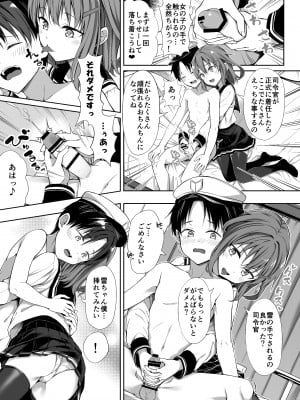 [FavoriteTrick! (てるうぃ)] 愛玩提督への道 (艦隊これくしょん -艦これ-)[[DL版]_10