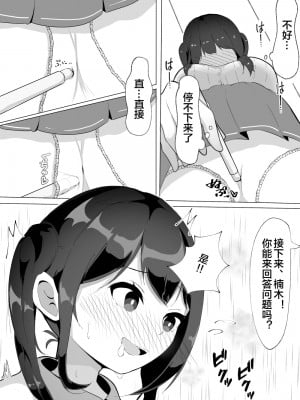 [かんり屋 (らんぺる)] 常識改変された巨乳っ子ちゃんを絶頂管理!! [便宜汉化组]_05