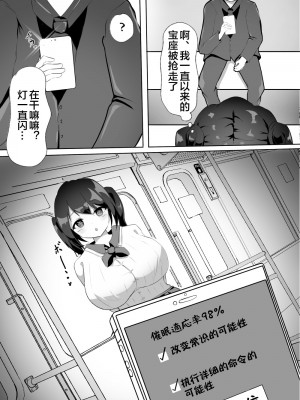 [かんり屋 (らんぺる)] 常識改変された巨乳っ子ちゃんを絶頂管理!! [便宜汉化组]_03