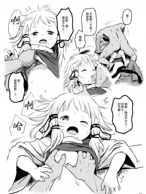 [こまねすと (クックロビン)] お許しをっ！すわこさまっ！ (東方Project) [SAN个人汉化] [DL版]_010