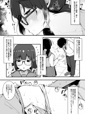 [BlossomSphere (桜湯ハル)] 性欲強めの彼氏持ち委員長が堕とされるまで。_05