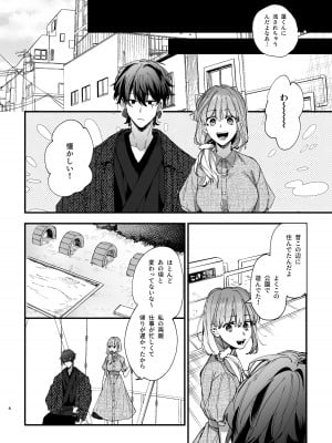 [梅ねぎ大明神 (うめこっぺ)] 最強ヒモクズ祓い屋蓮くんに抱き潰されるまで 2_08