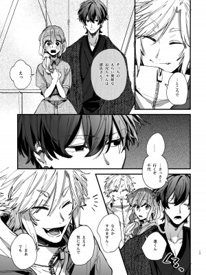 [梅ねぎ大明神 (うめこっぺ)] 最強ヒモクズ祓い屋蓮くんに抱き潰されるまで 2_13