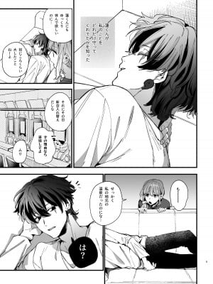 [梅ねぎ大明神 (うめこっぺ)] 最強ヒモクズ祓い屋蓮くんに抱き潰されるまで 2_05