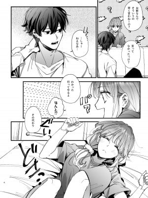 [梅ねぎ大明神 (うめこっぺ)] 最強ヒモクズ祓い屋蓮くんに抱き潰されるまで 2_06