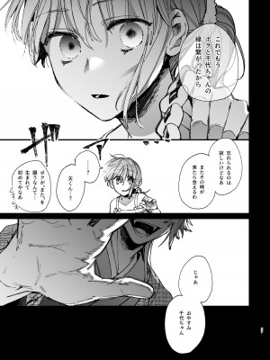 [梅ねぎ大明神 (うめこっぺ)] 最強ヒモクズ祓い屋蓮くんに抱き潰されるまで 2_27