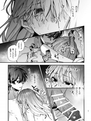 [梅ねぎ大明神 (うめこっぺ)] 最強ヒモクズ祓い屋蓮くんに抱き潰されるまで 2_57