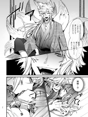 [梅ねぎ大明神 (うめこっぺ)] 最強ヒモクズ祓い屋蓮くんに抱き潰されるまで 2_30