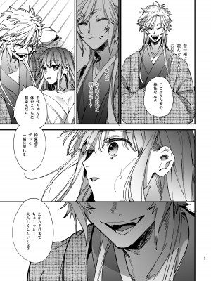 [梅ねぎ大明神 (うめこっぺ)] 最強ヒモクズ祓い屋蓮くんに抱き潰されるまで 2_29