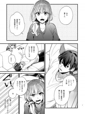 [梅ねぎ大明神 (うめこっぺ)] 最強ヒモクズ祓い屋蓮くんに抱き潰されるまで 2_03