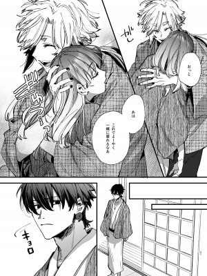 [梅ねぎ大明神 (うめこっぺ)] 最強ヒモクズ祓い屋蓮くんに抱き潰されるまで 2_21