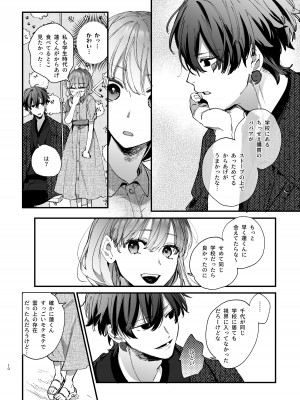 [梅ねぎ大明神 (うめこっぺ)] 最強ヒモクズ祓い屋蓮くんに抱き潰されるまで 2_10