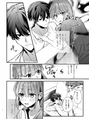 [梅ねぎ大明神 (うめこっぺ)] 最強ヒモクズ祓い屋蓮くんに抱き潰されるまで 2_04
