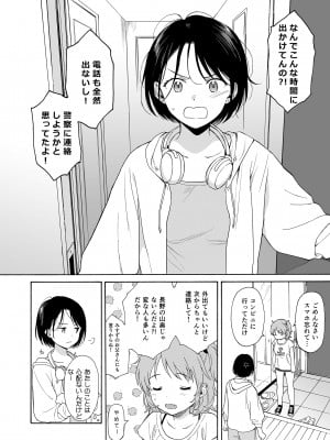 [不可不可 (関谷あさみ)] インスタントサッキュ2_12