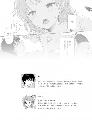 [不可不可 (関谷あさみ)] インスタントサッキュ2_10