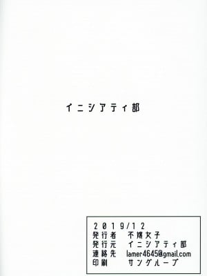 (C97) [Initiative (不嬢女子)] うがい手洗いフェラチオです (Fate／Grand Order) [裁缝王个人汉化]_22