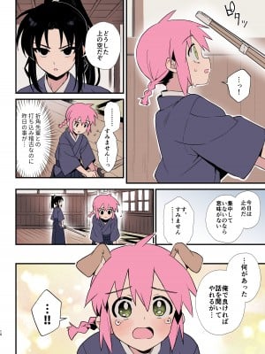 [ポメテオ (えのとう)] 正直な後輩は先輩に頼みたい [DL版]_08
