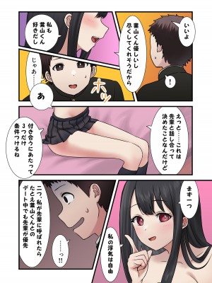 [アリバイランド (神街ネルカ)] 今月の寝取られ代です。～恋人寸前のふたりが契約恋人になるまで～_40