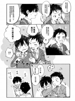[墨染个人汉化] (ショタフェス4) [にぶんのいち! (50%OFF)] こたそた_06