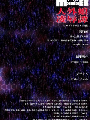 [アンソロジー] 人外娘凌辱譚 [DL版]_149