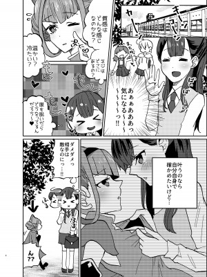 [あかりんごちゃん (みこりん)] 気になるあの子の中身が見たいっ (HUGっと!プリキュア) [DL版]_04