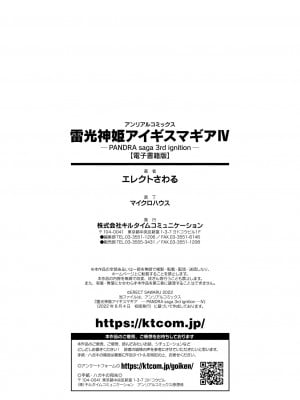 [エレクトさわる] 雷光神姫アイギスマギアIII ―PANDRA saga 3rd ignition― 4 [DL版]_280