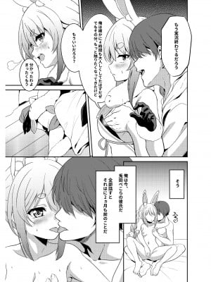 ［冬海一樹］アイドルと付き合う (Pixiv Fanbox)_006