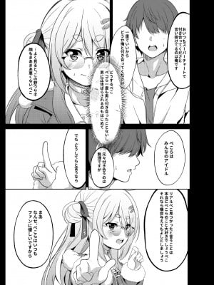 ［冬海一樹］アイドルと付き合う (Pixiv Fanbox)_008