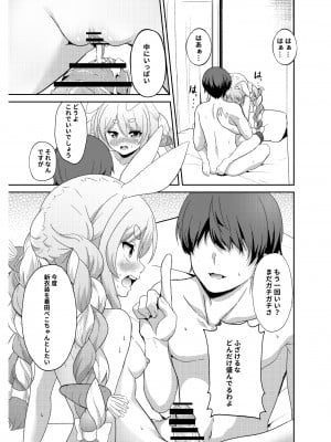 ［冬海一樹］アイドルと付き合う (Pixiv Fanbox)_012